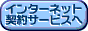 �C���^�[�l�b�g�_��T�[�r�X��