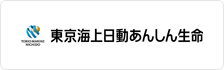 東京海上日動あんしん生命保険株式会社