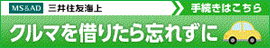 1DAY保険インターネット契約サービス